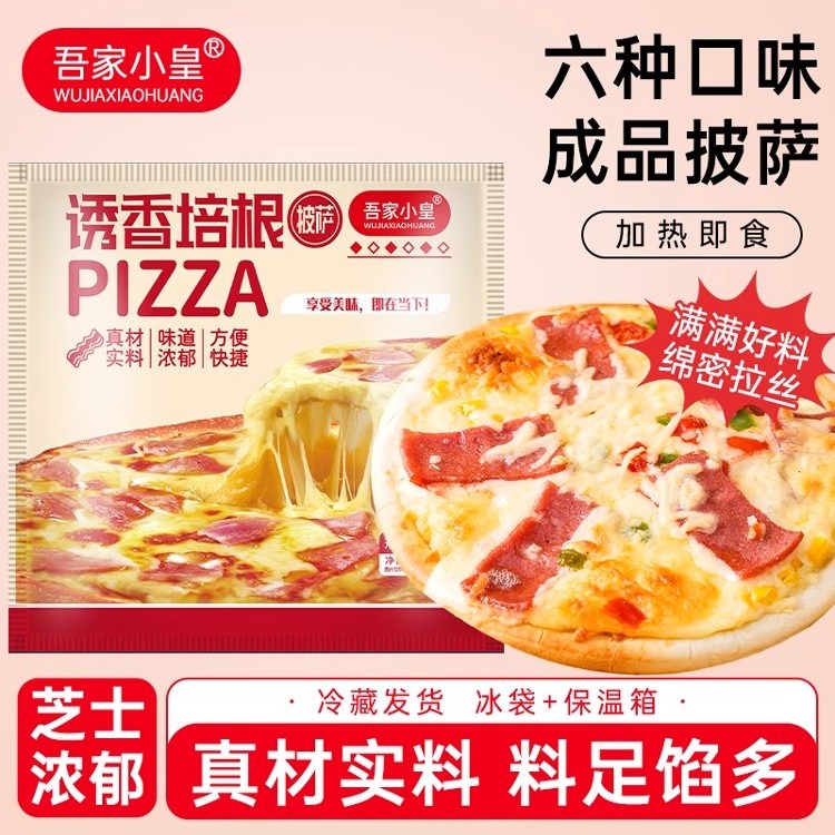 榴莲披萨芝士拉丝加热即食商用