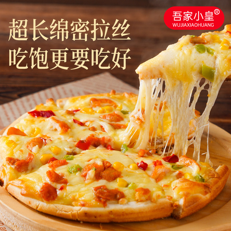 吾家小皇榴莲披萨半成品加热即食芝士拉丝儿童早餐牛肉水果商用