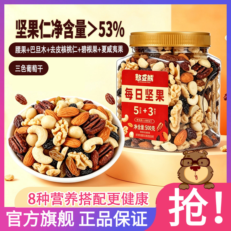 憨豆熊每日坚果500g罐装混合果仁孕妇儿童健康坚果果干休闲零食品
