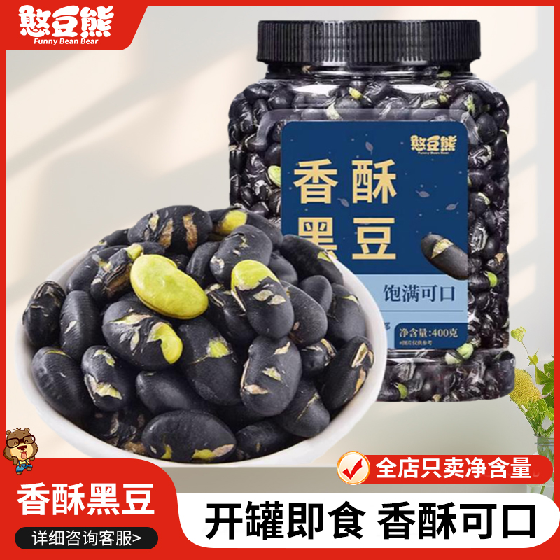 憨豆熊坚果炒货香酥黑豆炒货黑豆新货即食酥脆小吃原味休闲小零食