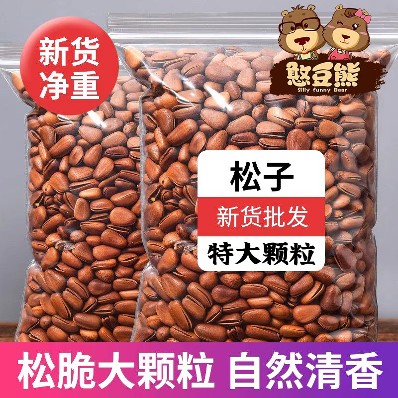 憨豆熊东北松子特大颗粒坚果炒货休闲零食年货批发健康小吃新货