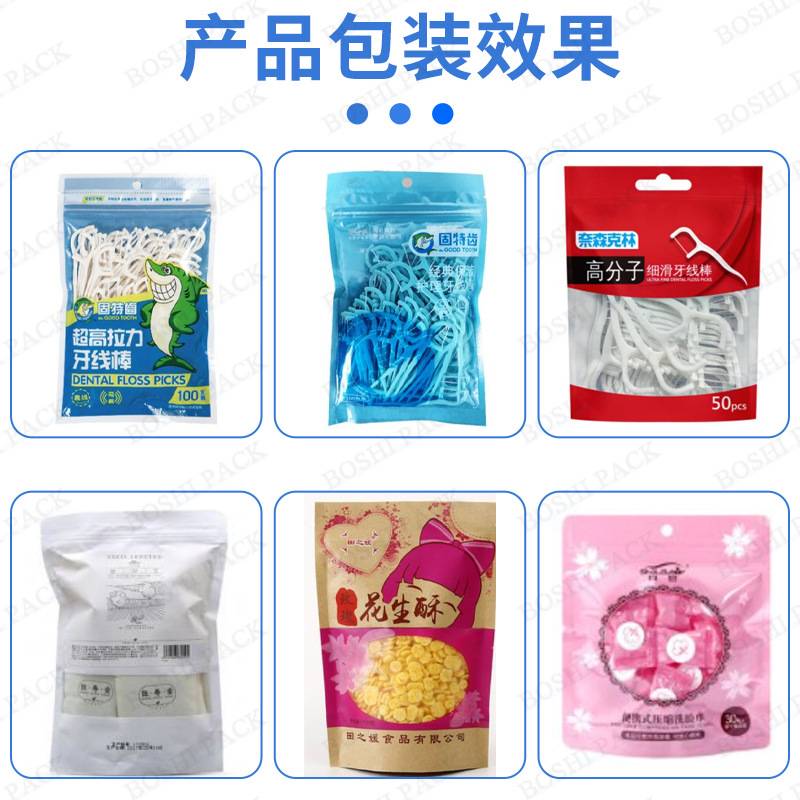 牙线包装机 牙线棒护理用品自动称重拉链袋塑胶颗粒成品袋包装机