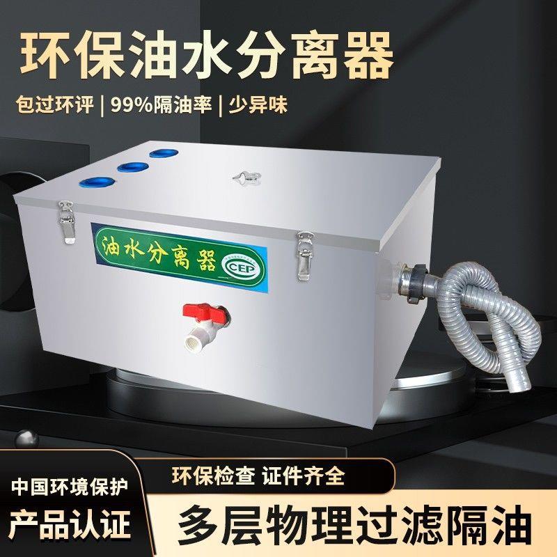 油水分离器餐饮沉淀池过滤网厨房污水处理饭店餐厅下水道隔油池