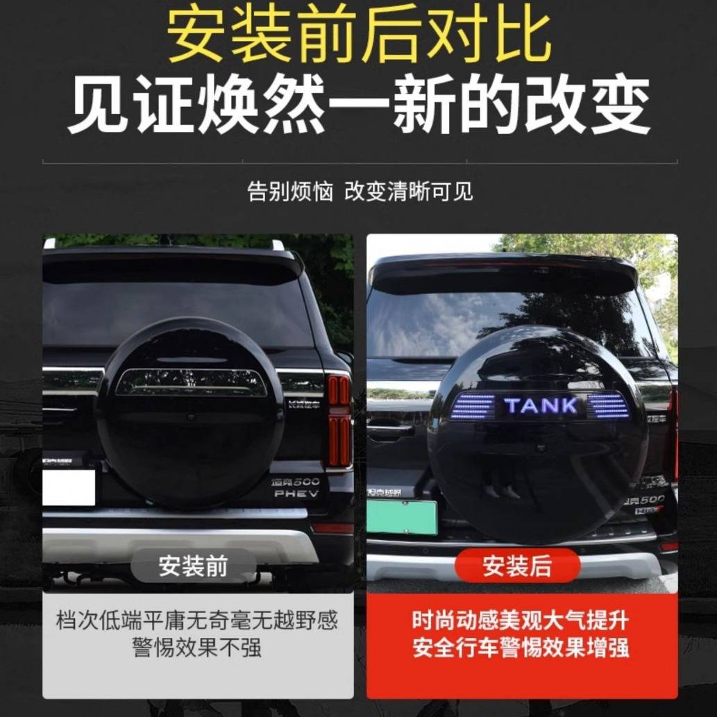 坦克500备胎罩灯流光灯TANK带灯车标hi4t混动版刹车警示灯日行灯