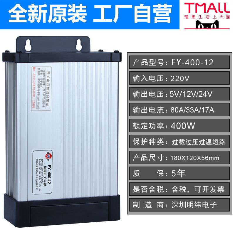 明纬FY-400-12V33A户外防雨开关电源广告发光字招牌灯箱24v变压器