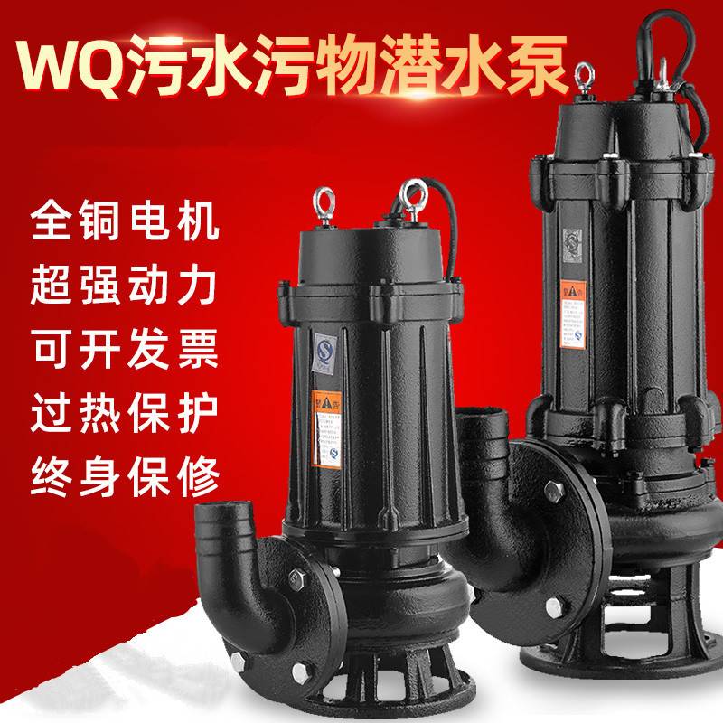 人民污水泵潜水泵无堵塞排污泵抽水泵泥浆泵地下室排污泵潜污泵