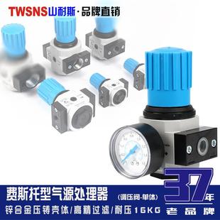 费斯562托型动气源处理器二联件小体FR 040 气02