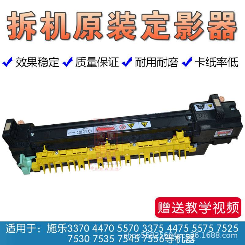 施乐7855 5570 5575 8070 7785复印机打印机原装拆机定影器高速