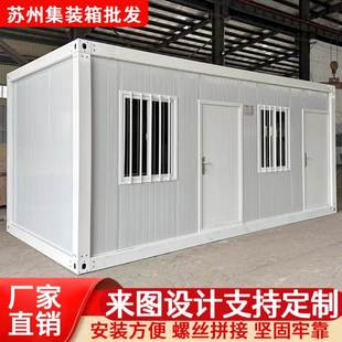 活動(dòng)板房住人箱房帶裝 箱房 可拆卸集裝 修工地移動(dòng)集成房屋簡(jiǎn)易組裝