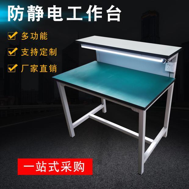 防静电工作台加厚重型钳工台流水线操作打包台桌工厂无尘车间带灯