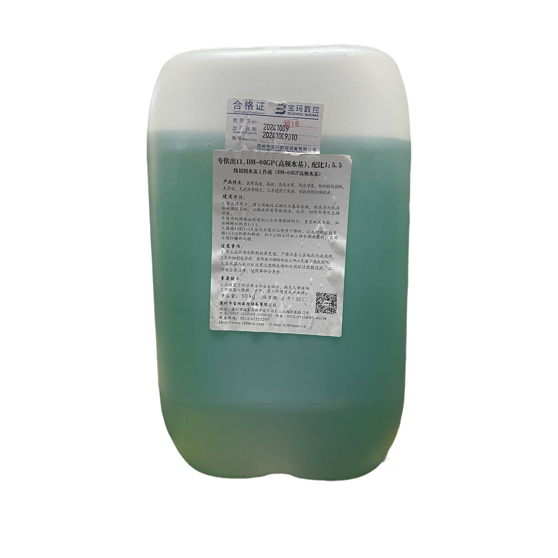 宝玛数控环保型线切割液BM-06GP高频水基中走丝机床专用工作液油
