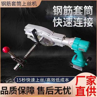 钢筋上丝电动扳手全自动钢筋笼套筒快速扳手手持电动钢筋上丝机