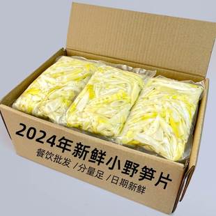 江西野生小竹笋免切斜片笋高分量清水竹笋冒菜麻辣烫餐饮商用笋片