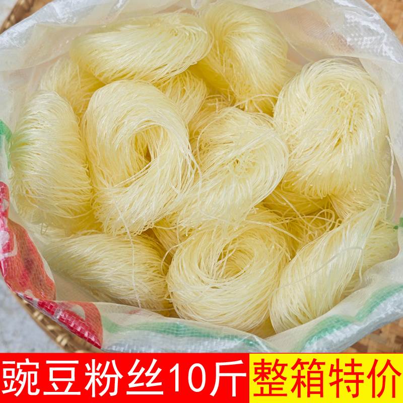 豌豆粉丝5斤整箱特价凉拌粉丝烧汤圆圈粉细粉条花甲生蚝扇贝食材