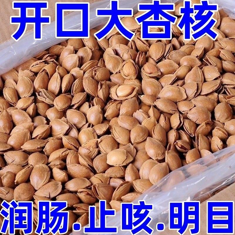 新货开口杏核小白杏仁坚果袋装手剥薄壳休闲零食炒货原味1500g