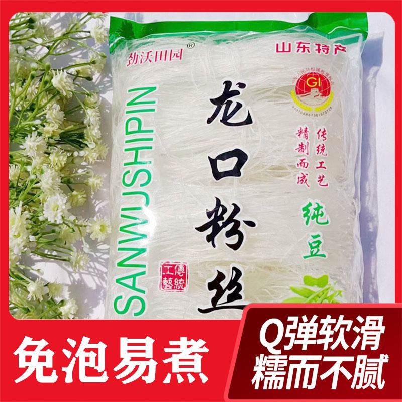 龙口粉丝花甲扇贝麻辣烫火锅南北干货速食方便粉丝非绿豆米粉丝条