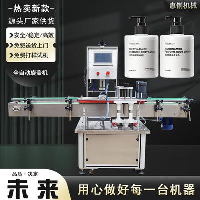 HL-SGJ115全自动旋盖机厂家洗手液鸭嘴盖锁盖机塑料瓶旋盖机