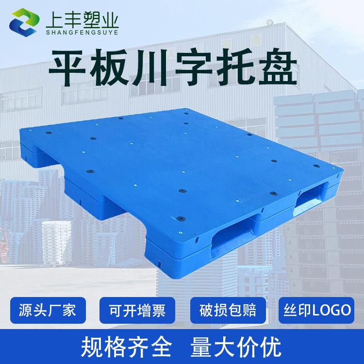 平板川字塑料托盘加厚仓储货架塑料卡板加钢管物流垫板塑料栈板