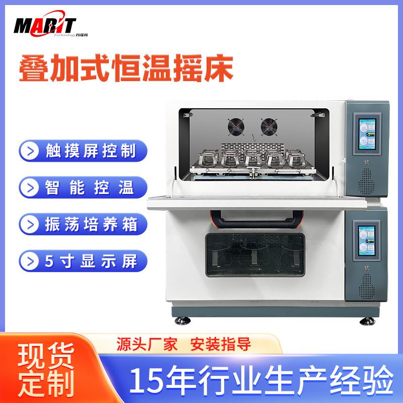 叠加式细胞恒温振荡器实验室大容量恒温摇床二氧化碳低温培养箱