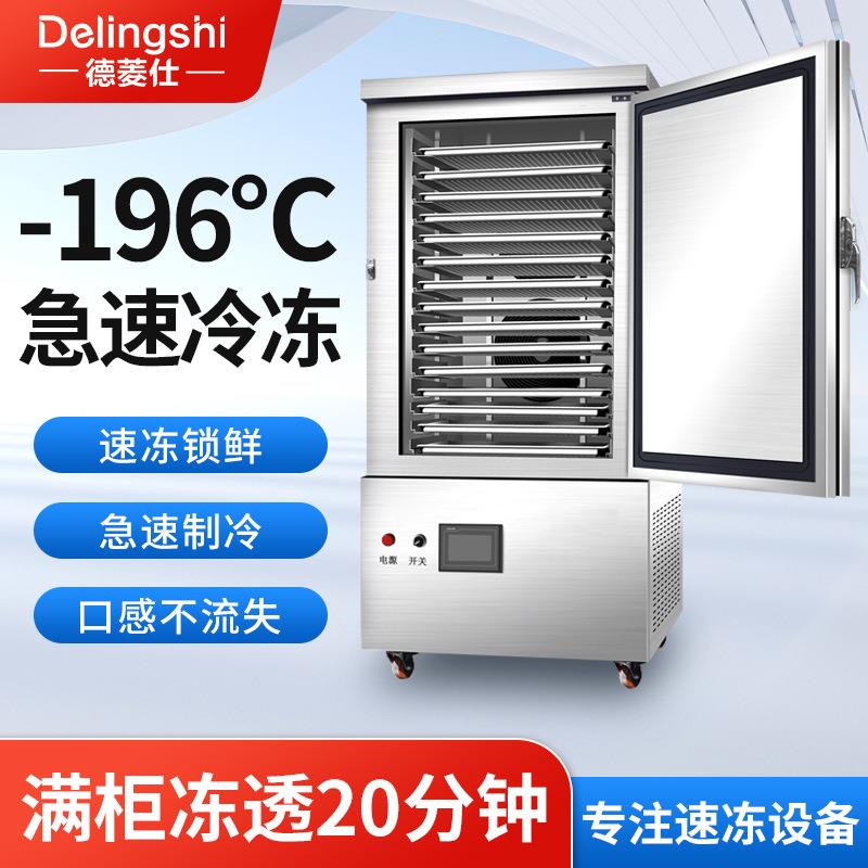 商用速冻冰柜低温速冻机榴莲海参包子饺子风冷急冻冷柜液氮冷冻柜