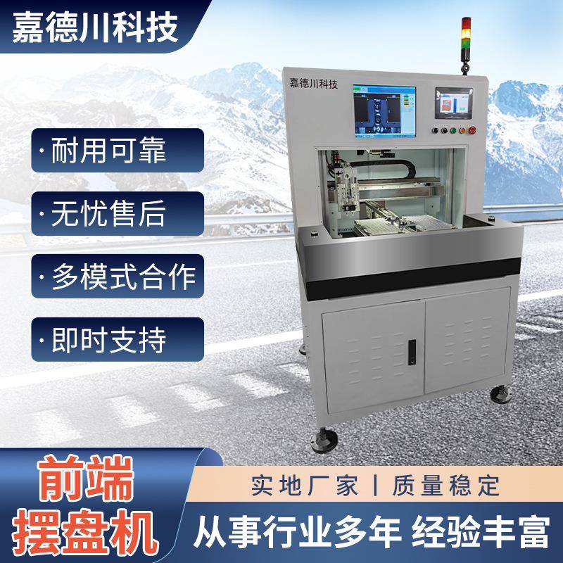 半导体前端摆盘机电子元器件智能装盘自动排列机高速IC测试分选