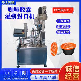 全自动咖啡粉灌装封口机自动吸片膜封杯机薄膜咖啡胶囊封口厂家