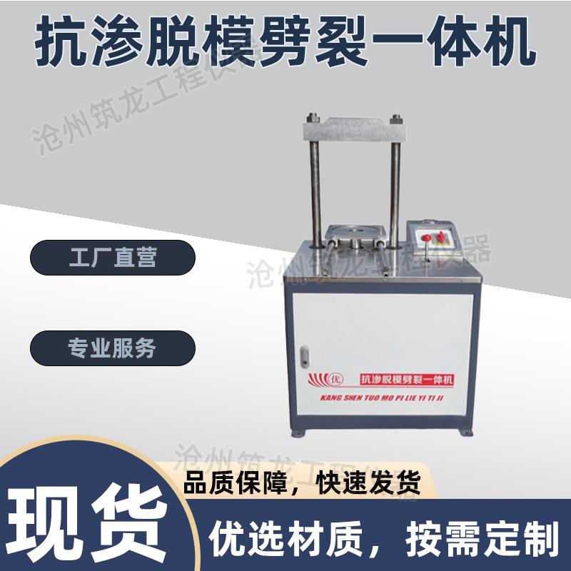 YDT-30型抗渗脱模劈裂一体机液压电动脱模器多功脱模机