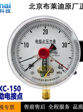 布莱迪磁助电接点压力表电接点压力表YX150