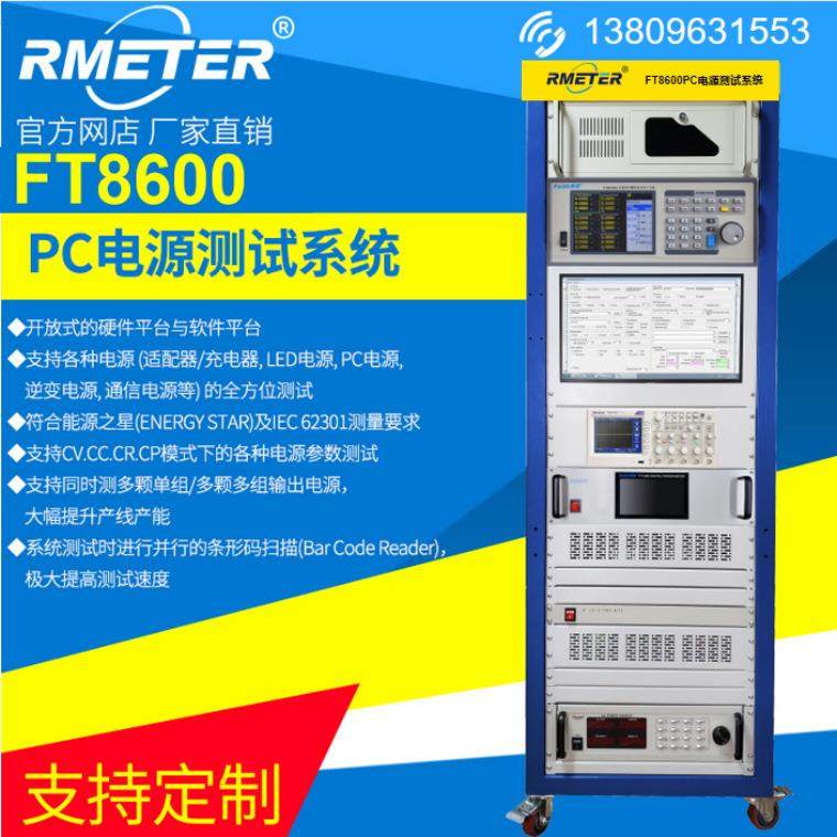 ATE电源自动测试系统PC电脑适配器半成品充电器成品检测仪FT8600