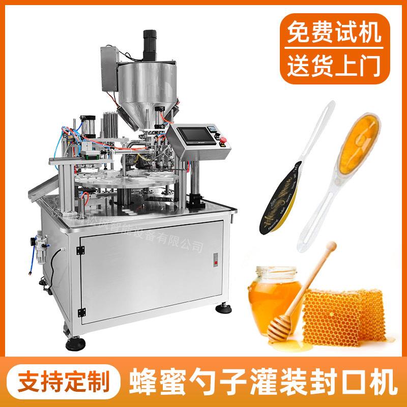 自动蜂蜜勺子灌装封口机械设备可调速转盘式蜂蜜勺子液体灌装机