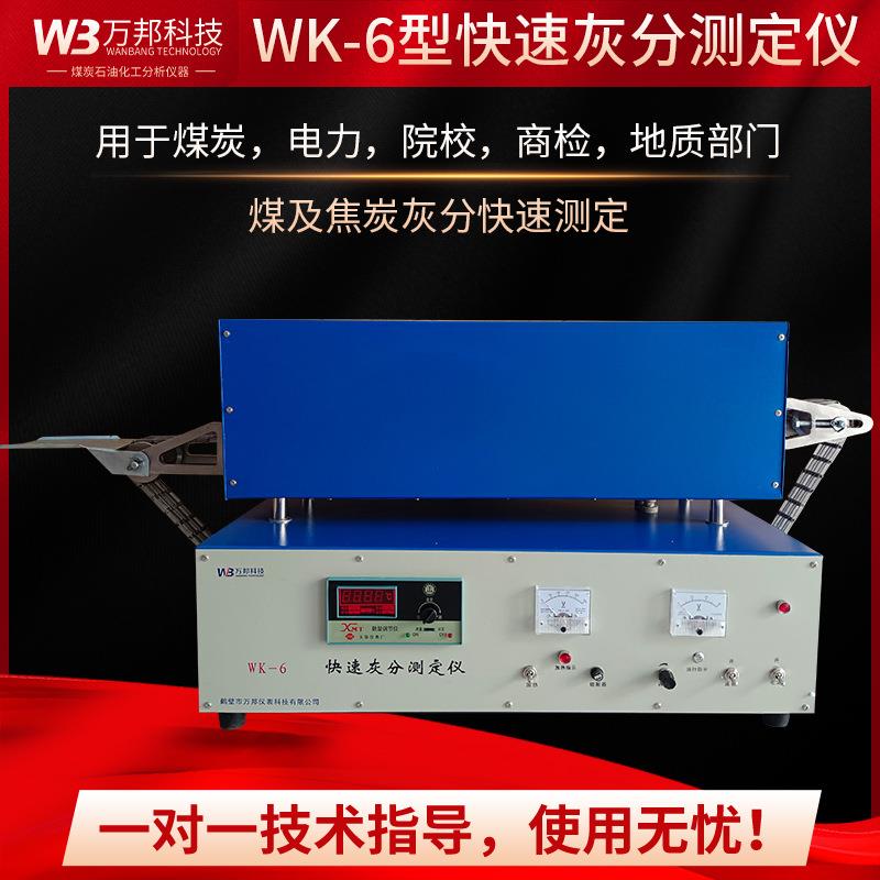 快灰仪煤炭塑料灰分面粉KF-6型快速灰分测定仪焦炭灰分测定仪