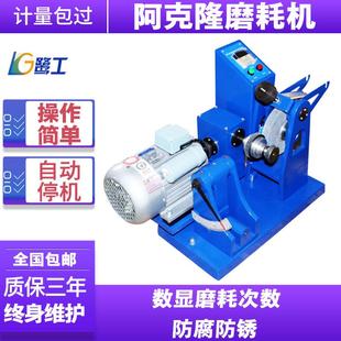 底测试 阿克隆磨耗试验机硫化橡胶耐磨性能测定仪数显轮胎皮带鞋