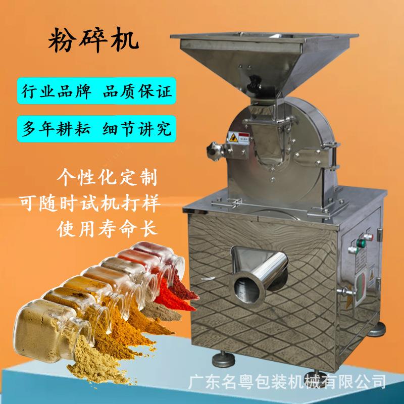 全自动食品颗粒粉碎机五谷杂粮多功能不锈钢粉碎机适用多种物料