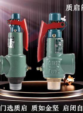 富羽安全阀A28H-16/A28W-16T弹簧全启式压力罐储气罐锅炉泄压阀15