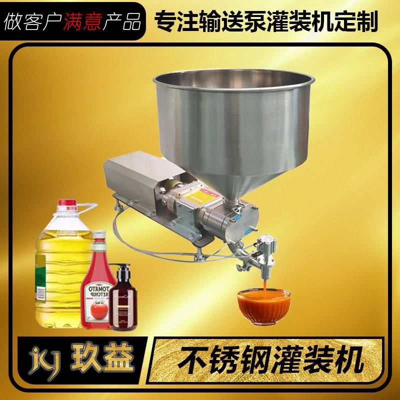 凸轮转子泵304不锈钢输送罐装设备花生酱食用油膏状流体灌装机