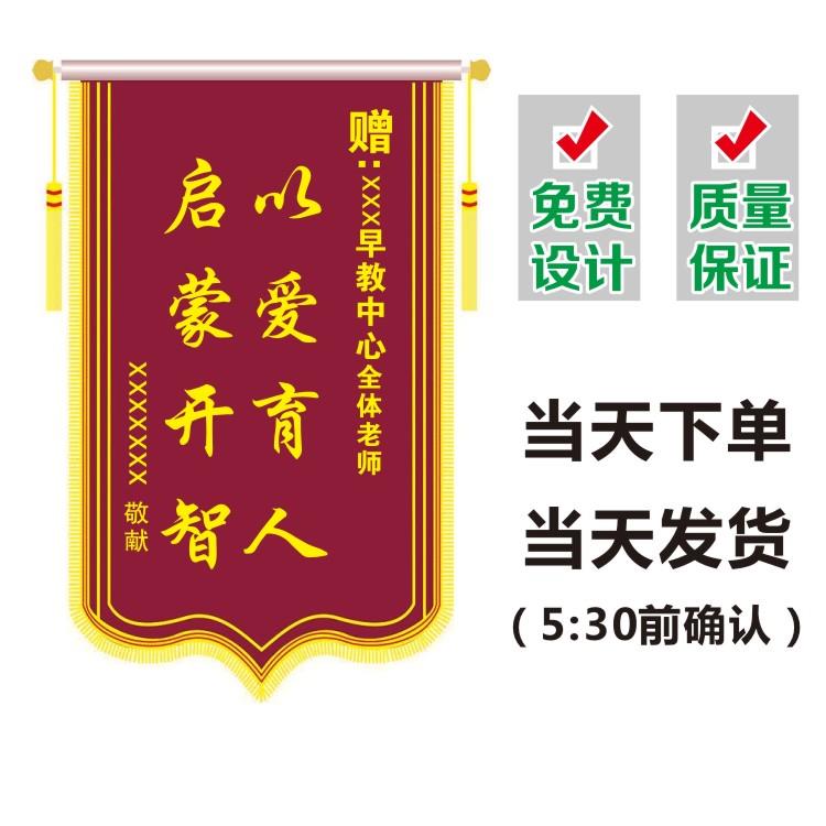 锦旗/旗帜定做订制感谢医生老师民警教师服务送教练高档流动红旗图片