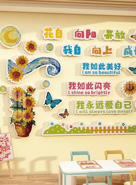 梵高向日葵班级文化墙小学向阳班级教室布置小学幼儿园环创心理角