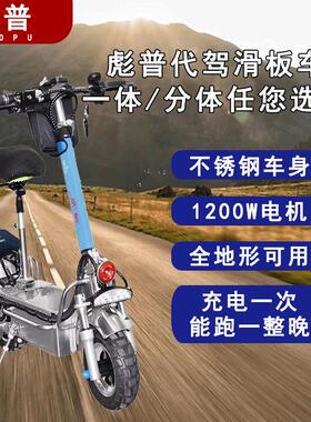 长续航不锈钢彪普电动滑板车坐骑折叠代驾两轮代步小型迷你电瓶车