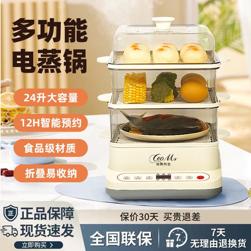 总裁先生电蒸锅家用多功能电蒸笼三层大容量蒸煮蒸锅一体新款蒸锅