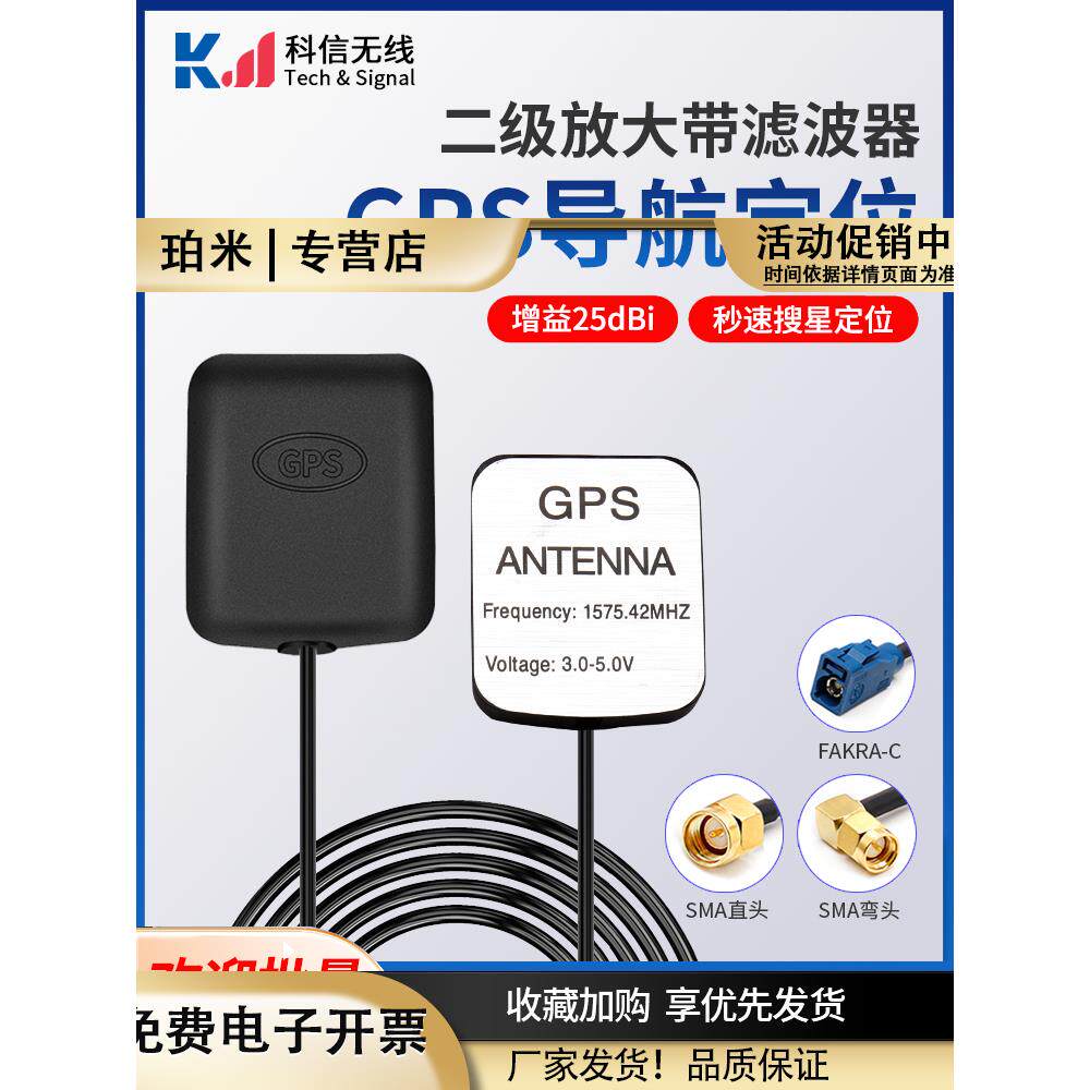 有源GPS天线汽车车载导航行车天线