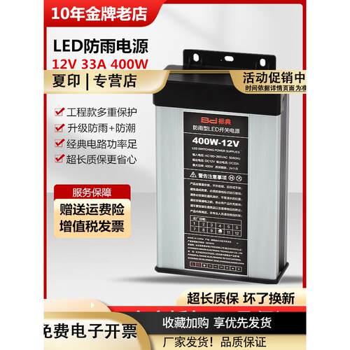 户外12V33A400W防雨水开关电源24V5V350W200W变压器LED灯箱发光字
