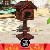 户外防雨书屋社区防腐木爱心共享小书屋幼儿园漂流书柜校园木书架