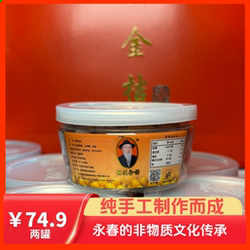 正宗永春胡须金桔糖非遗文化传承胡须糖过年送人礼品胡须金桔