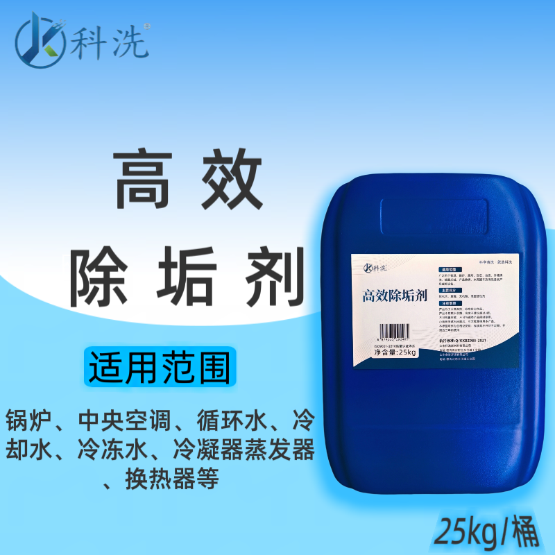 工业锅炉除垢剂高效除垢剂专用水垢水管中央空调管道清除剂除锈