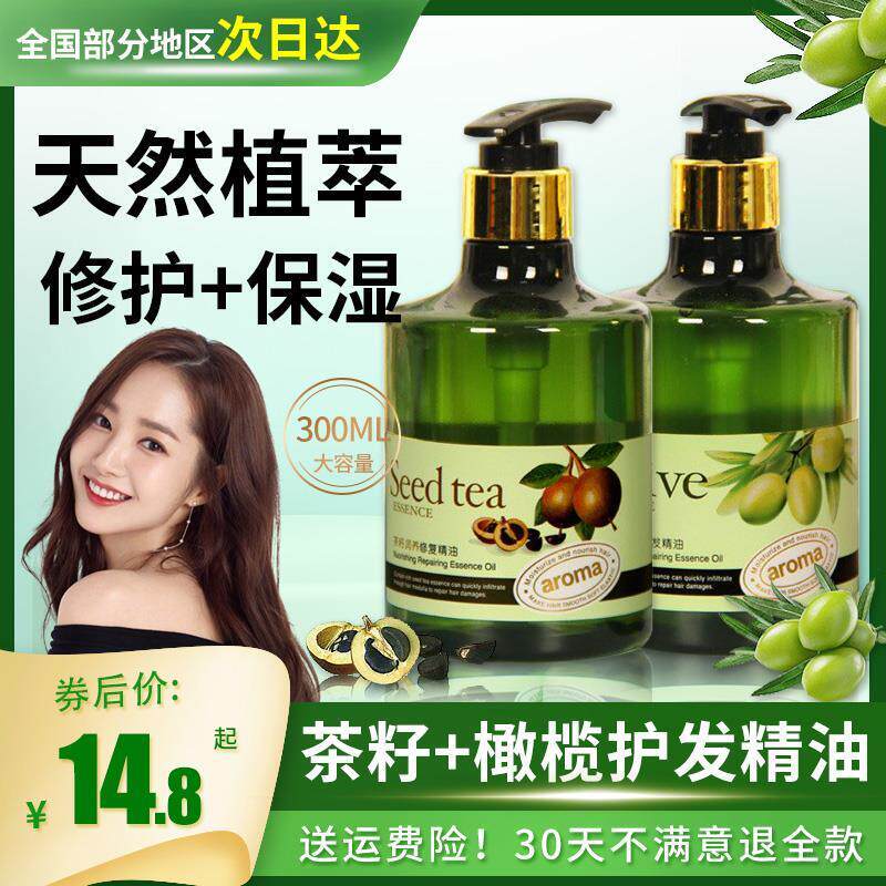 橄榄茶籽护发油女孩孕妇糙可用改其它护发