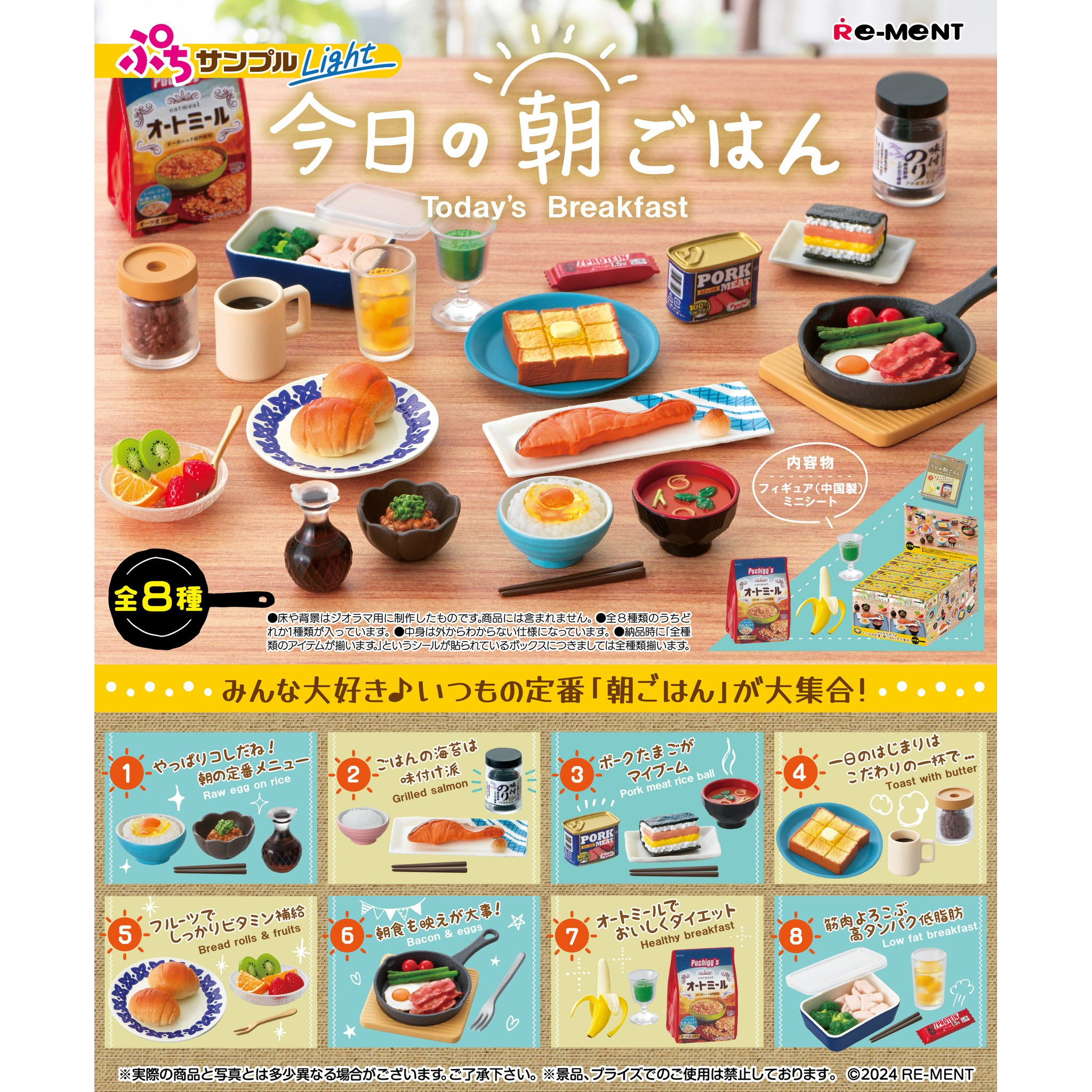 现货速发 Rement 今天早餐今日的早餐 食玩厨房微缩食玩场景 散件