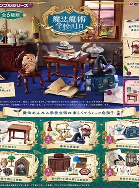现货 rement魔法魔术学校学院的一天 可爱道具微缩食玩场景 散件2