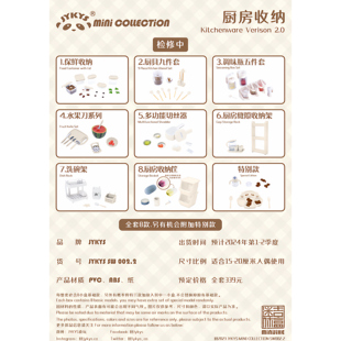 现货 迷你吉盒JYKYS 微缩厨房收纳厨房用品微缩食玩微缩场景散件2