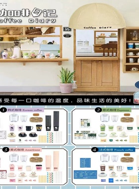 现货 ues咖啡日记蓝色 食玩微缩 玩具摆件 微缩场景 rement咖啡