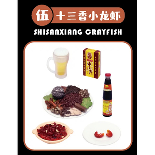 现货 JYKYS 食玩盒蛋 街头小食 小龙虾系列 迷你微缩模型摆件